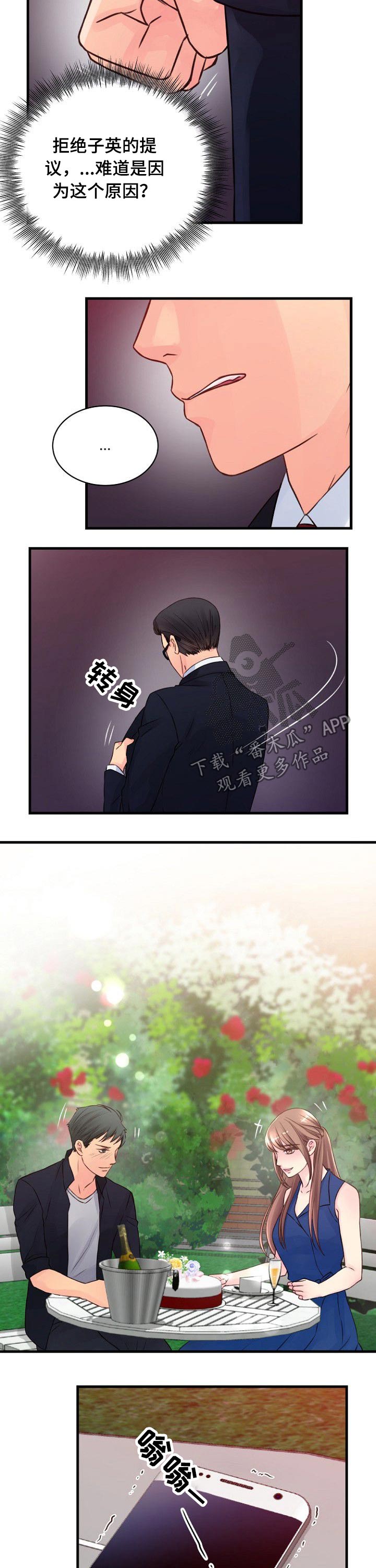 私人委托漫画,第66章：别走4图