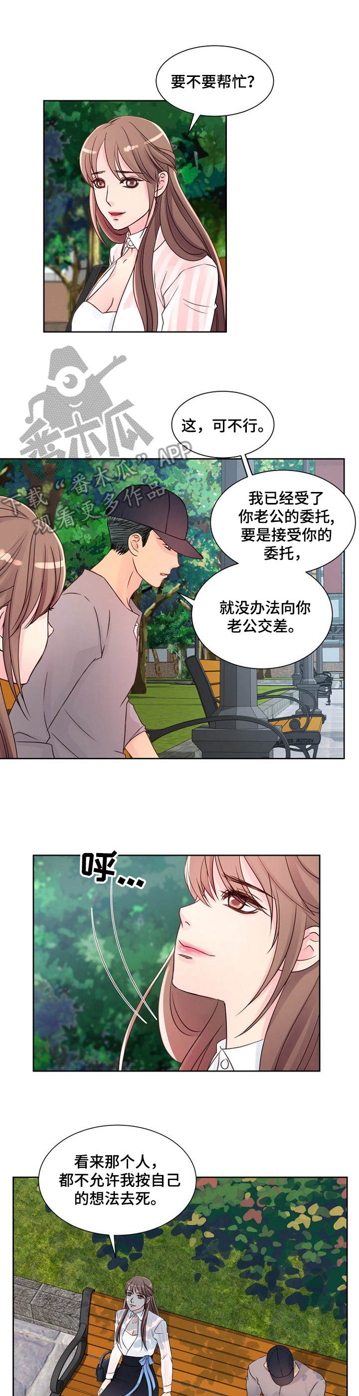 私人委托漫画,第12章：交谈1图