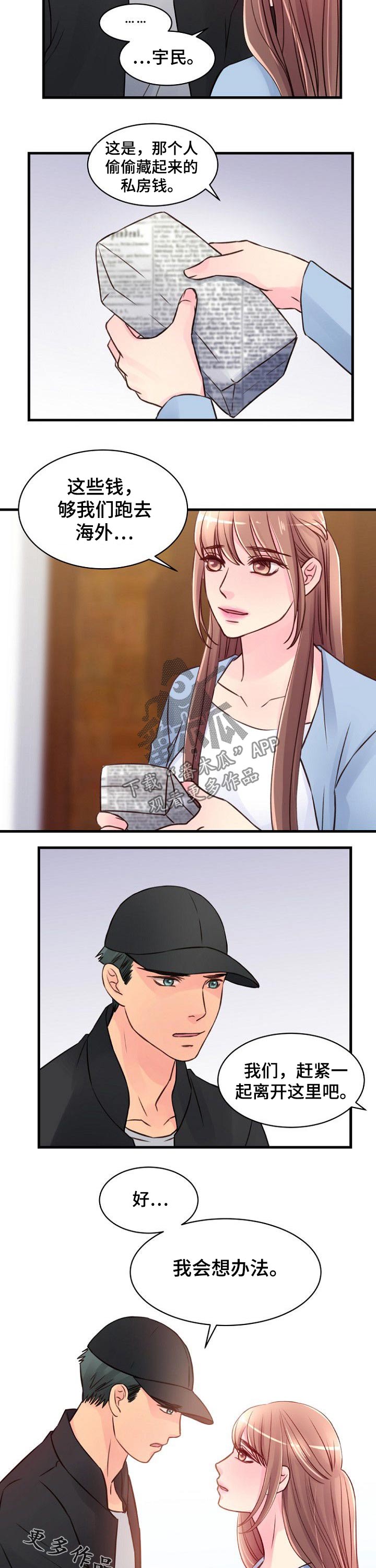 私人委托漫画,第81章：逃亡2图