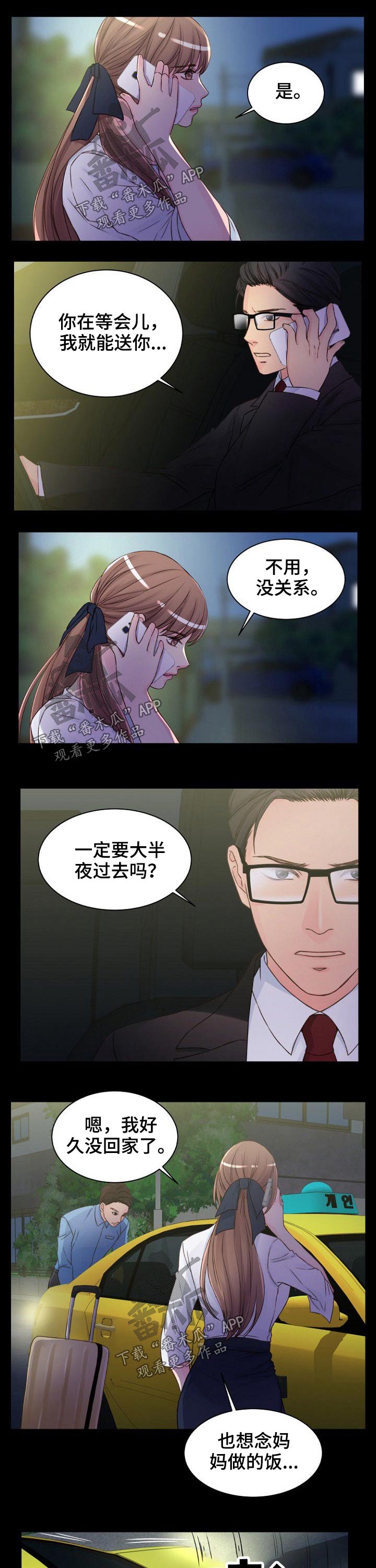 私人委托漫画,第37章：回家2图