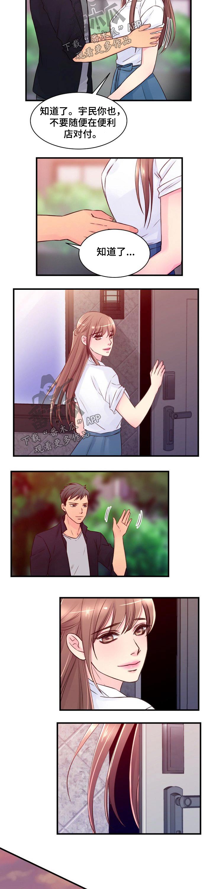 私人委托漫画,第70章：隐藏2图