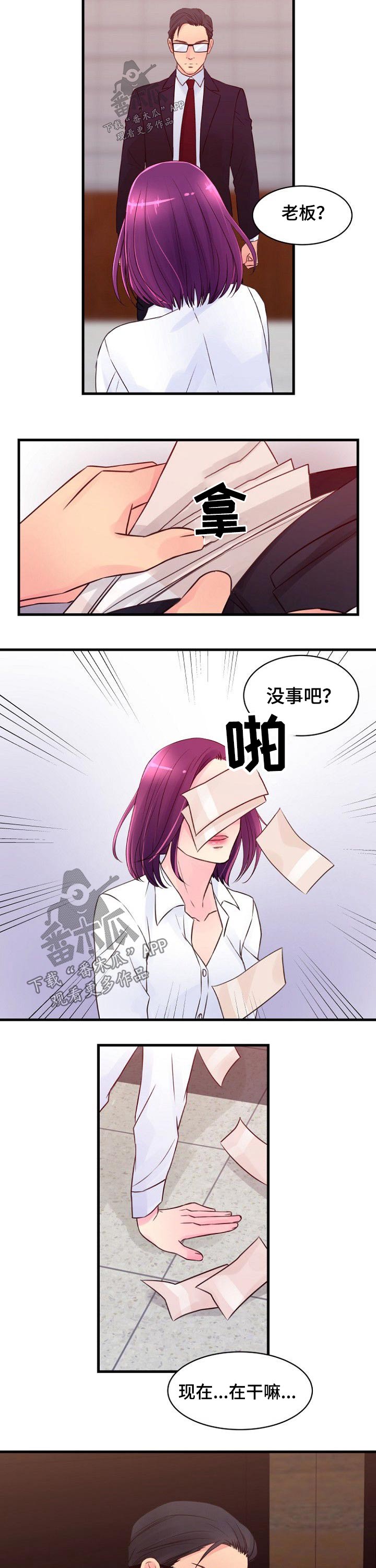 私人委托漫画,第69章：突如其来5图