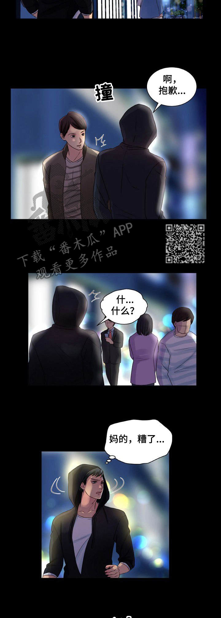 私人委托漫画,第5章：跟踪1图