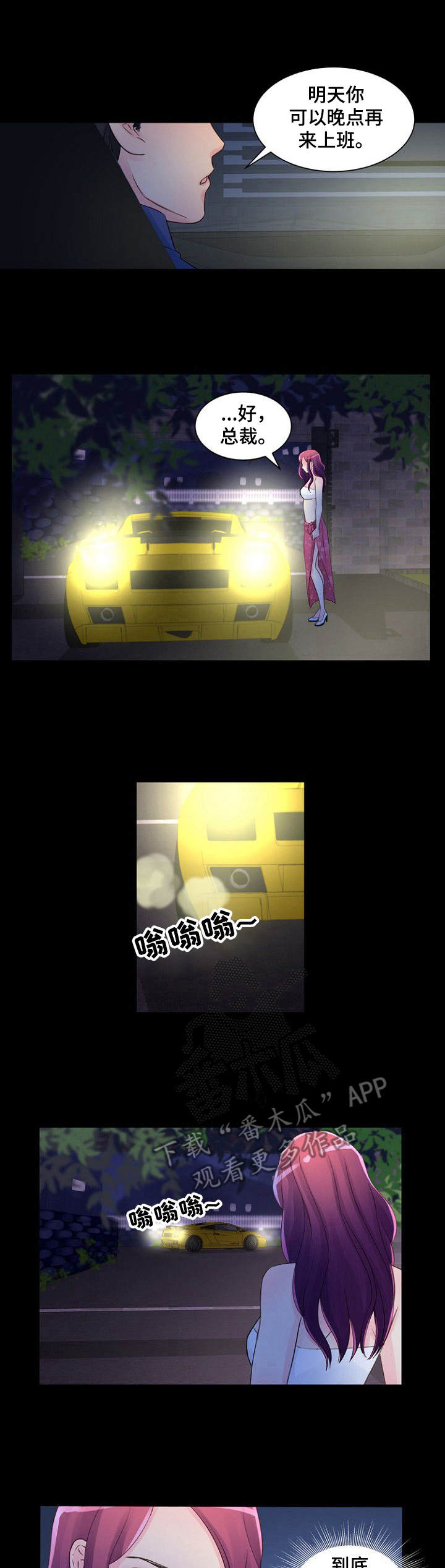 私人委托漫画,第21章：倾盆大雨1图