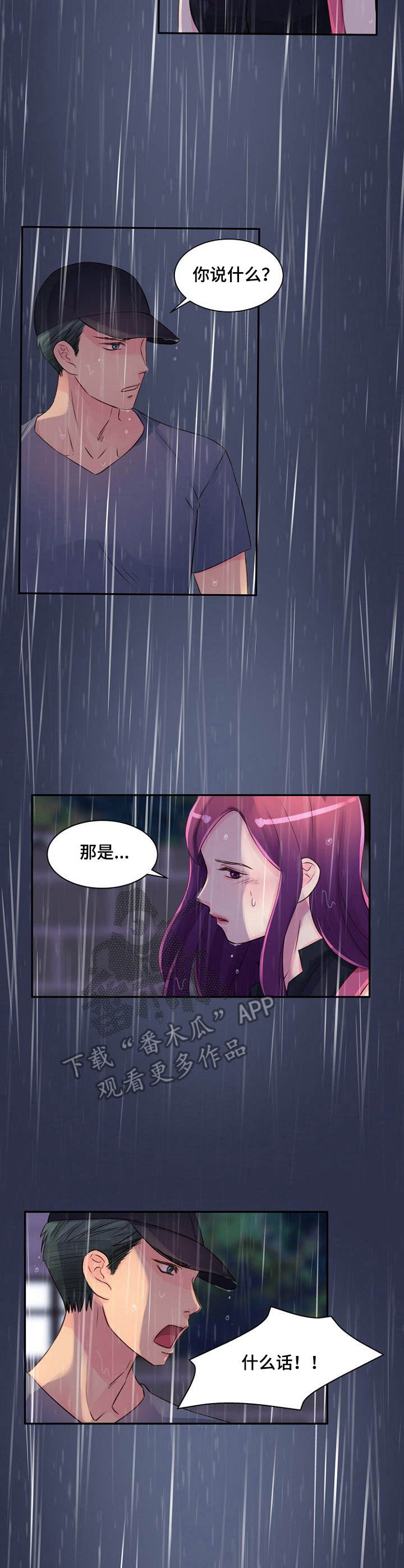 私人委托漫画,第26章：并不正常3图