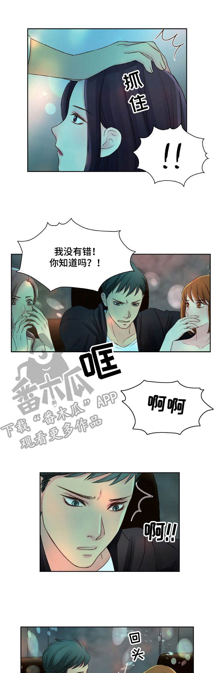 私人委托漫画,第8章：要疯了1图