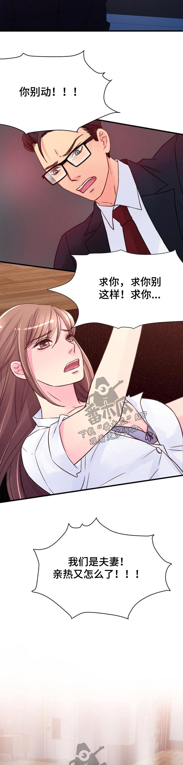 私人委托漫画,第71章：强行4图