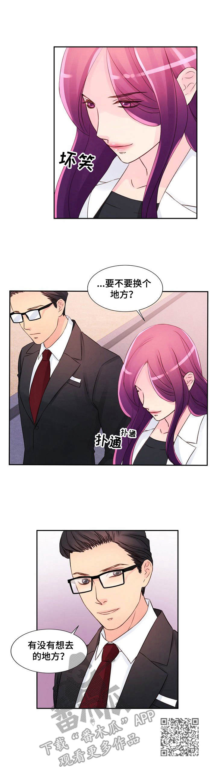 私人委托漫画,第28章：吃醋5图