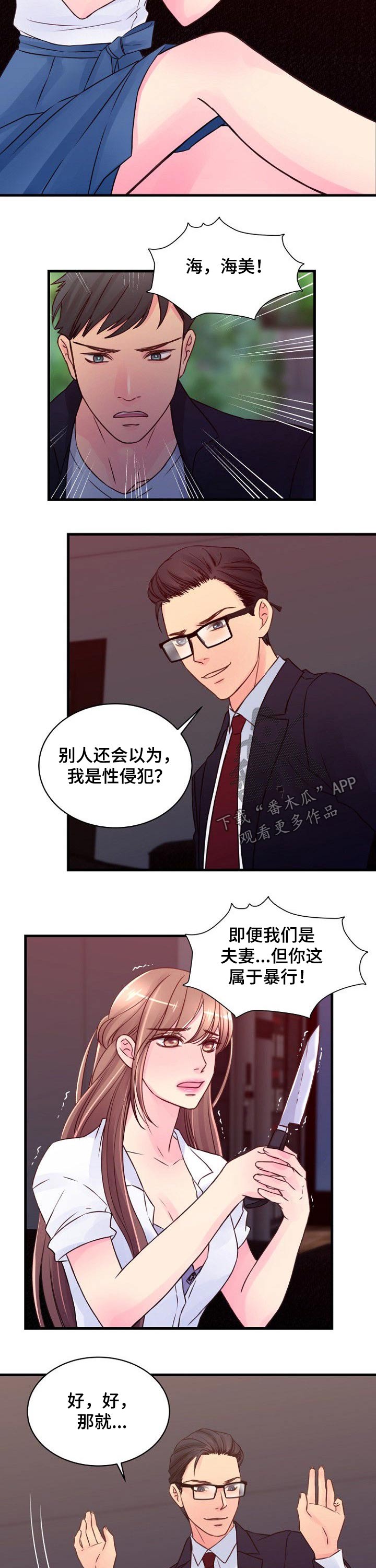 私人委托漫画,第71章：强行3图