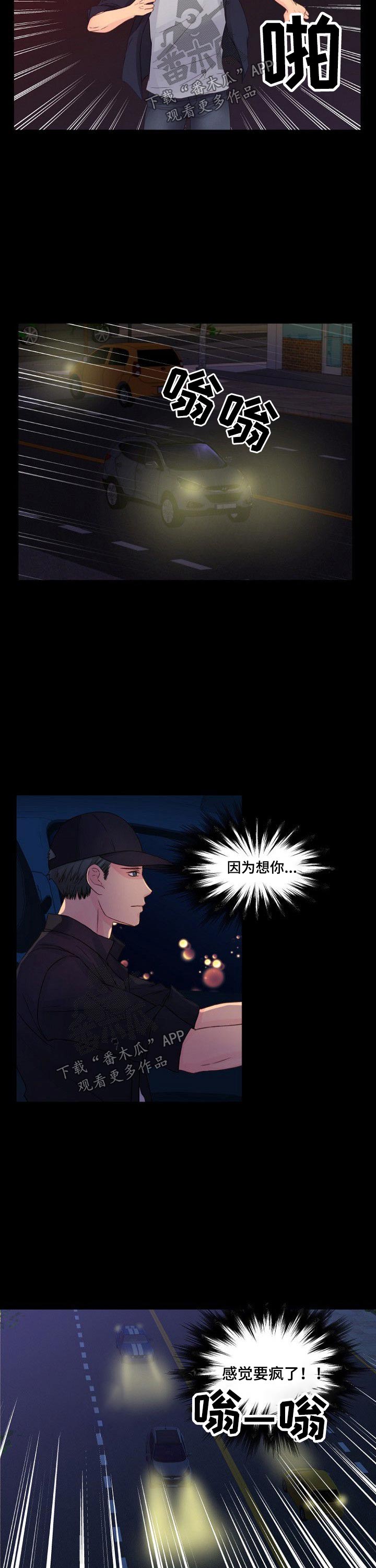 私人委托漫画,第37章：回家4图