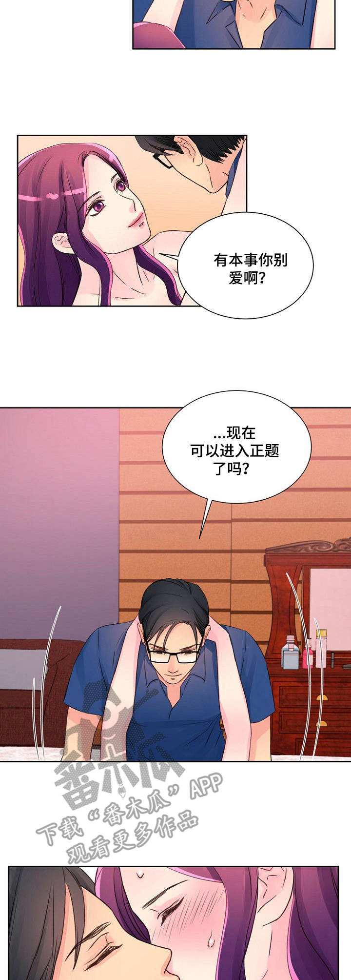私人委托漫画,第20章：第六感3图