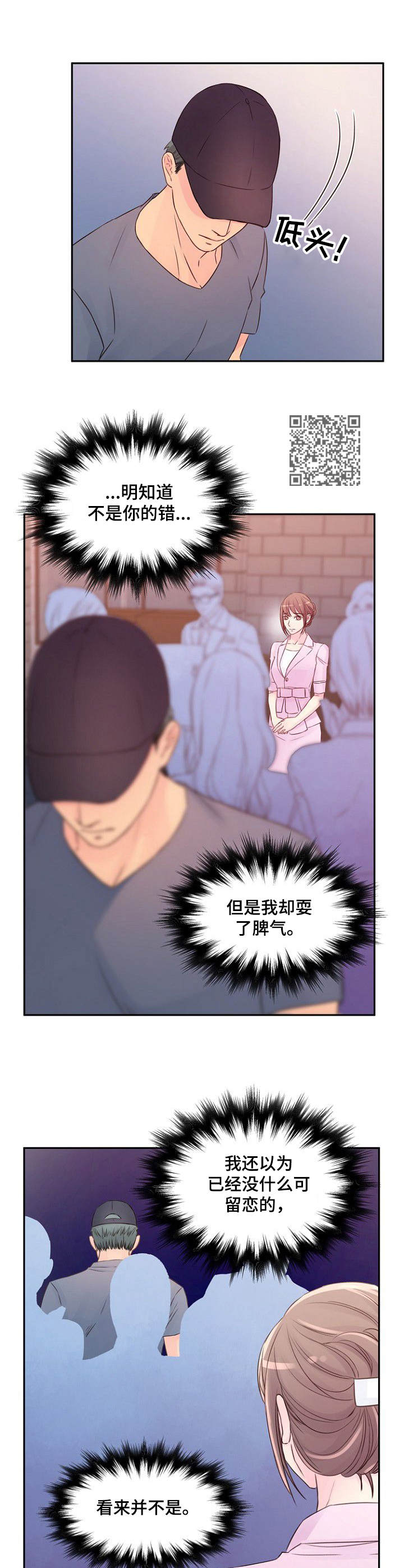 私人委托漫画,第34章：初心5图