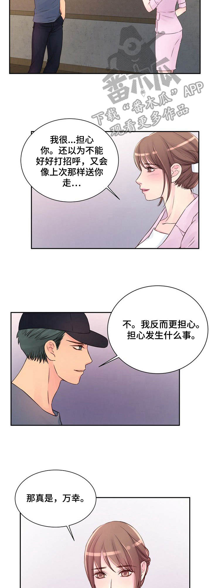 私人委托漫画,第32章： 有话说2图
