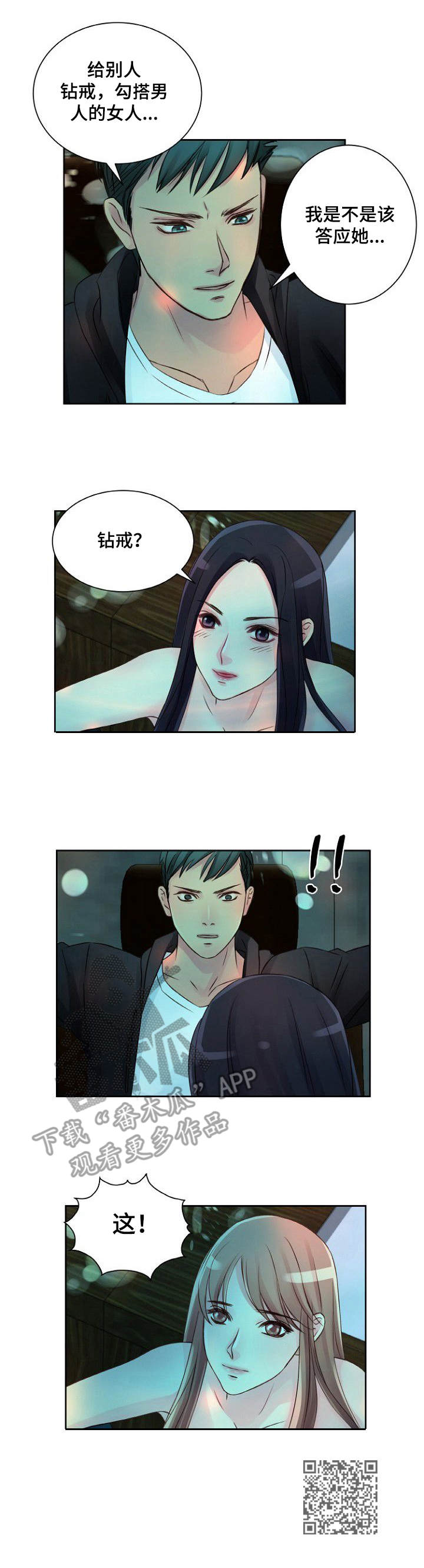 私人委托漫画,第7章： 最贵的4图
