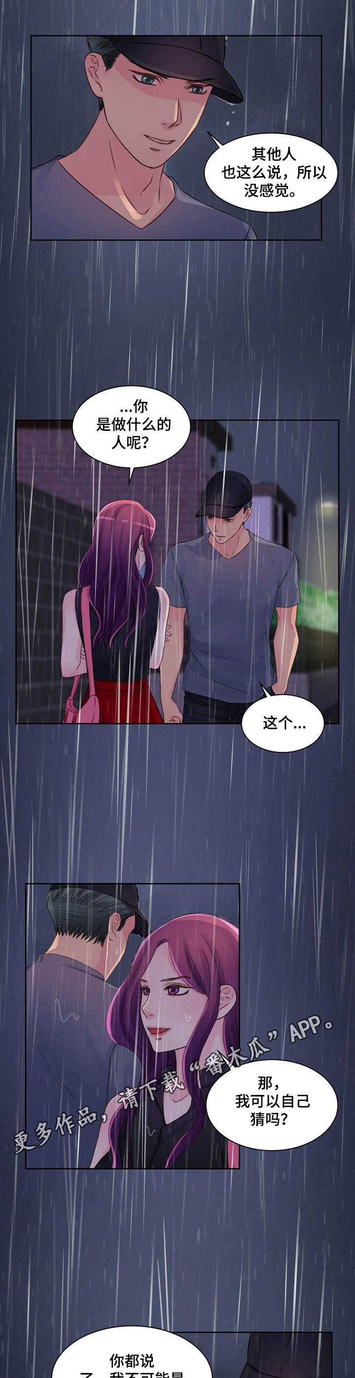 私人委托漫画,第25章：反将一军5图