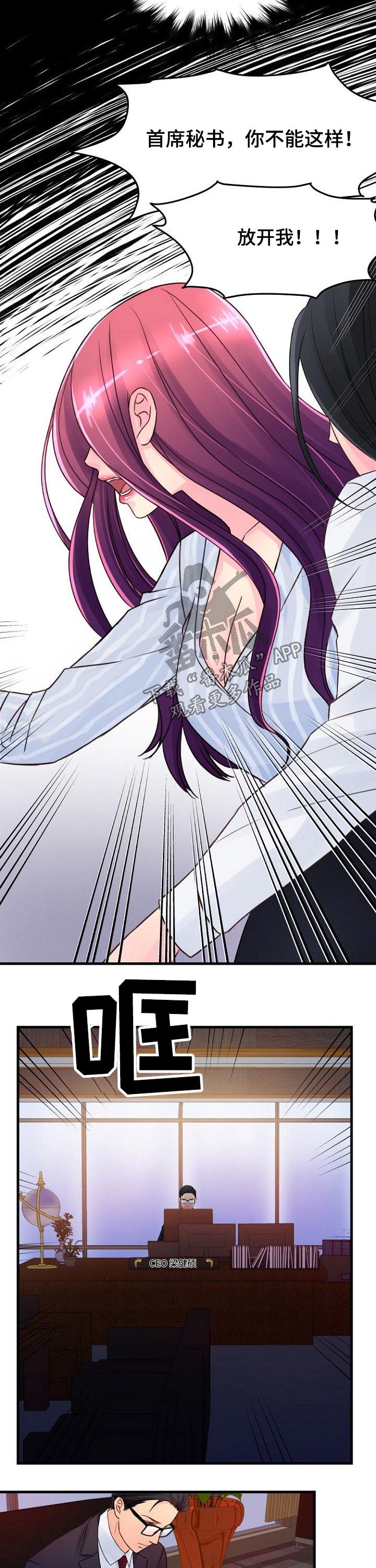 私人委托漫画,第60章：解雇5图