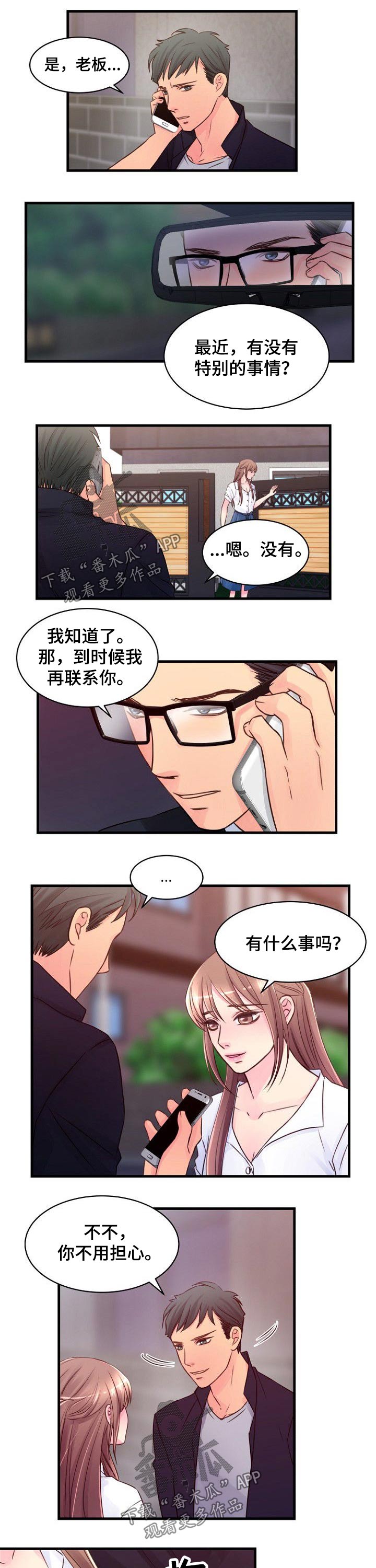 私人委托漫画,第68章：拥有5图