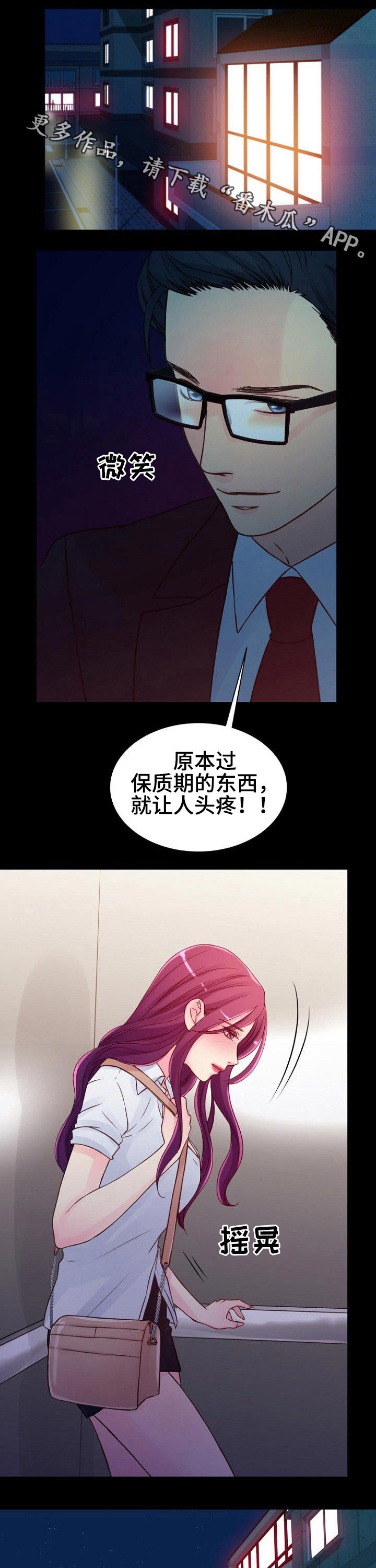 私人委托漫画,第55章：介绍1图