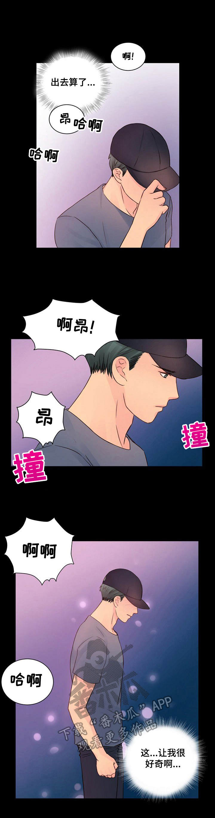 私人委托漫画,第32章： 有话说1图