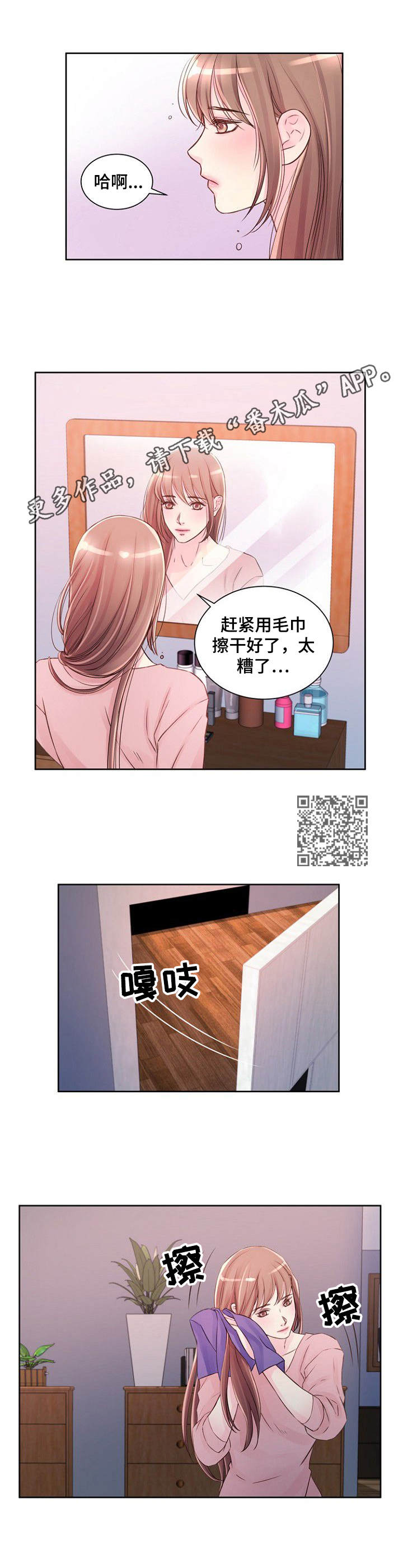私人委托漫画,第23章：突然回来1图