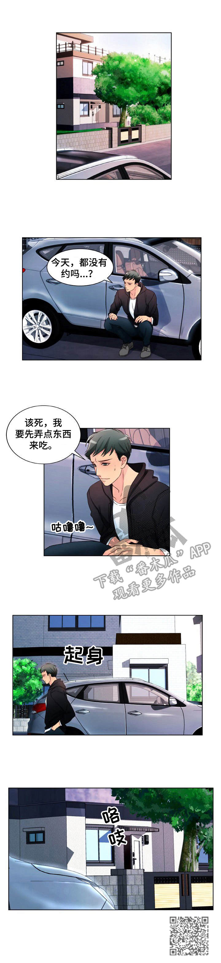 私人委托漫画,第4章：开始行动4图
