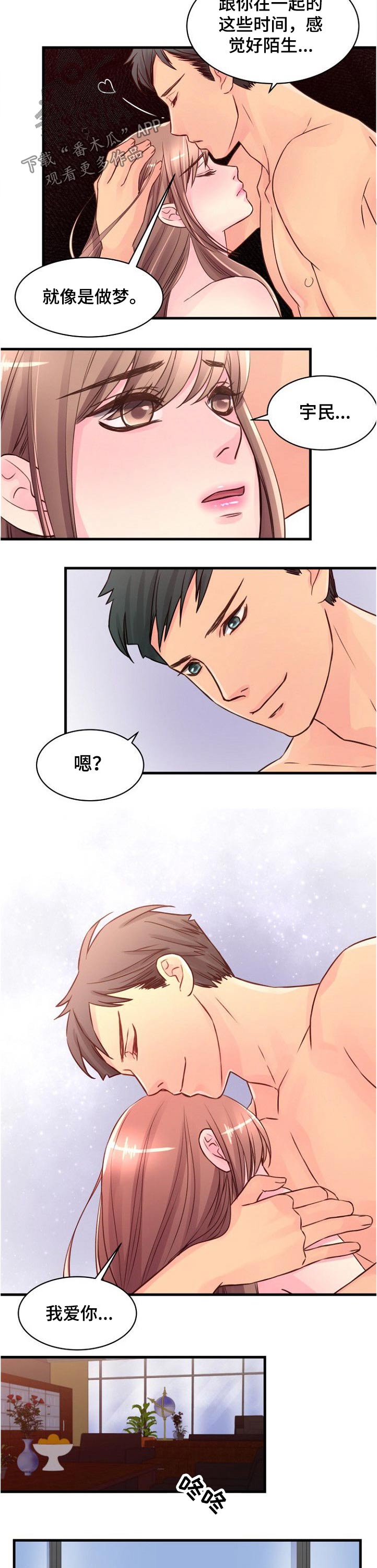 私人委托漫画,第67章：你是我的4图