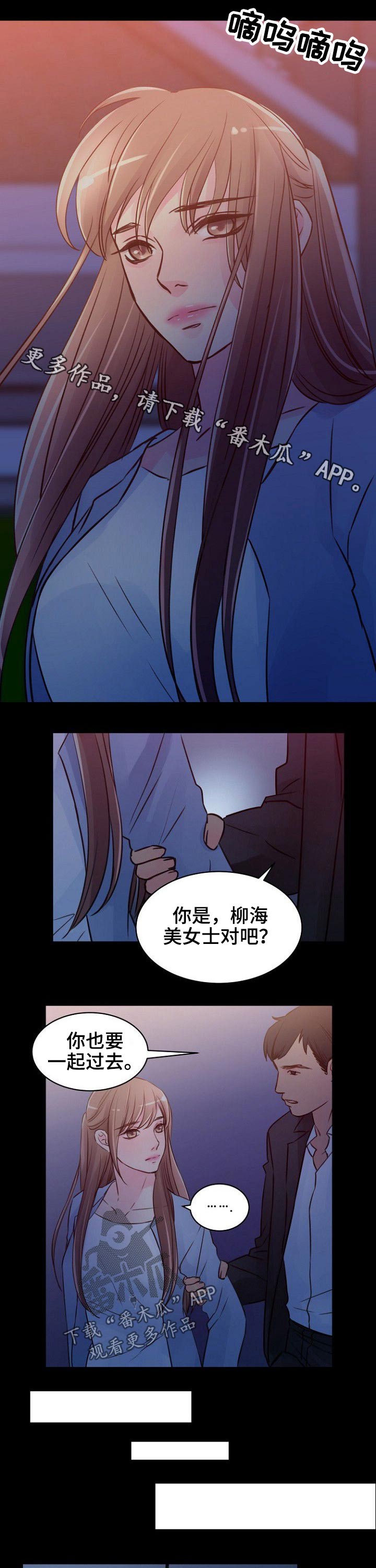 私人委托漫画,第83章：【完结】因为爱1图