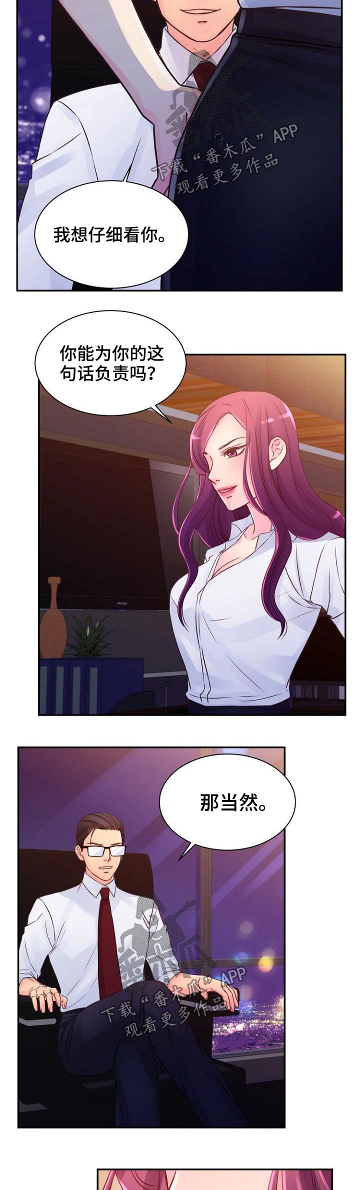 私人委托漫画,第41章：好奇心3图