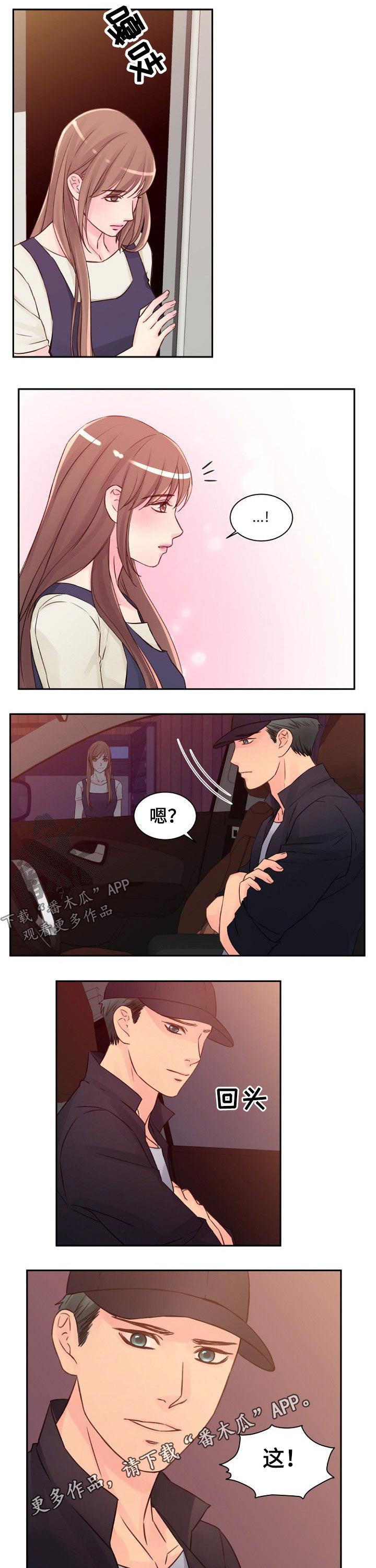 私人委托漫画,第38章：跟踪2图