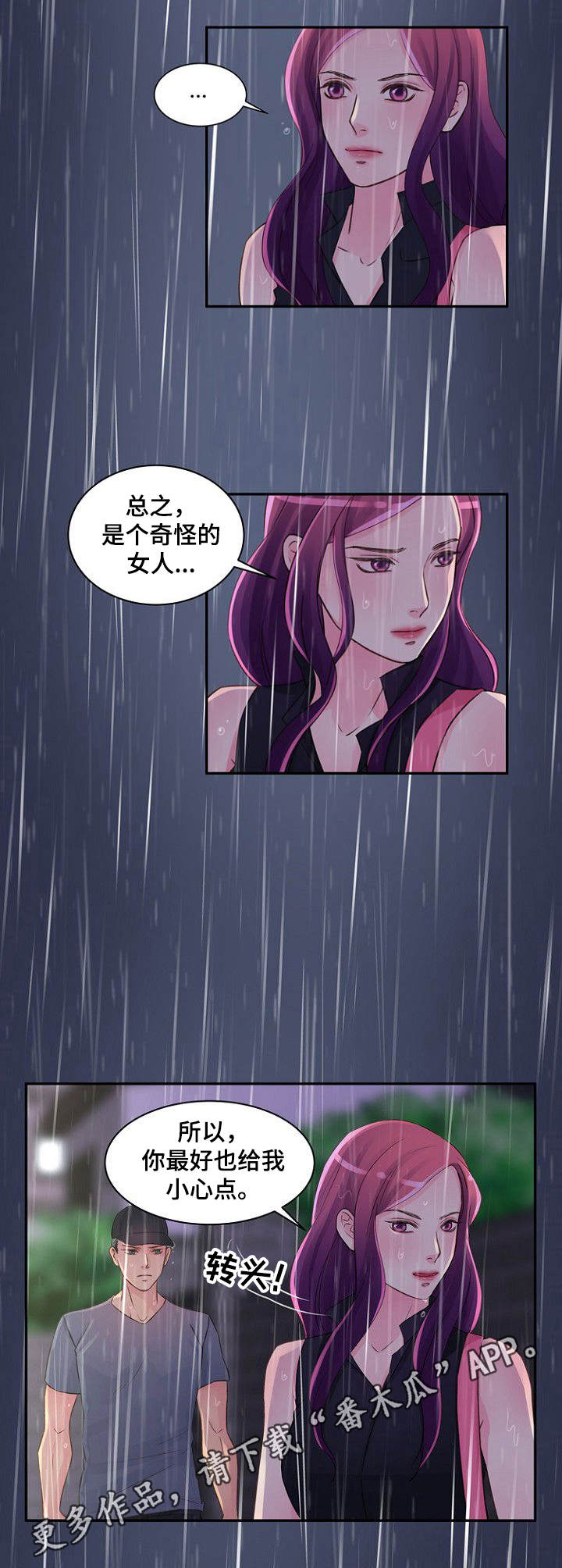 私人委托漫画,第26章：并不正常4图