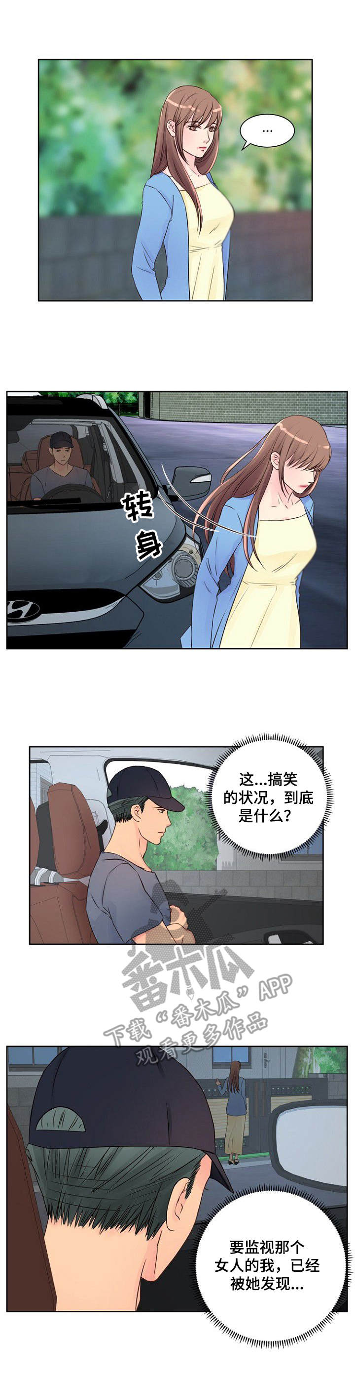 私人委托漫画,第14章：危险4图