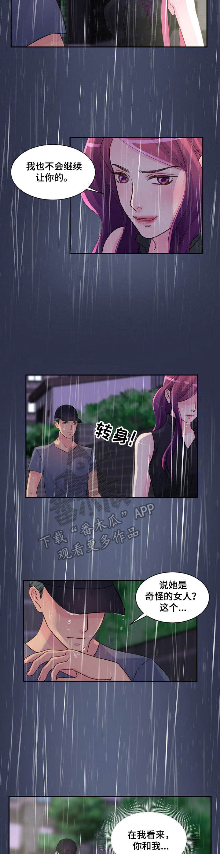 私人委托漫画,第26章：并不正常2图