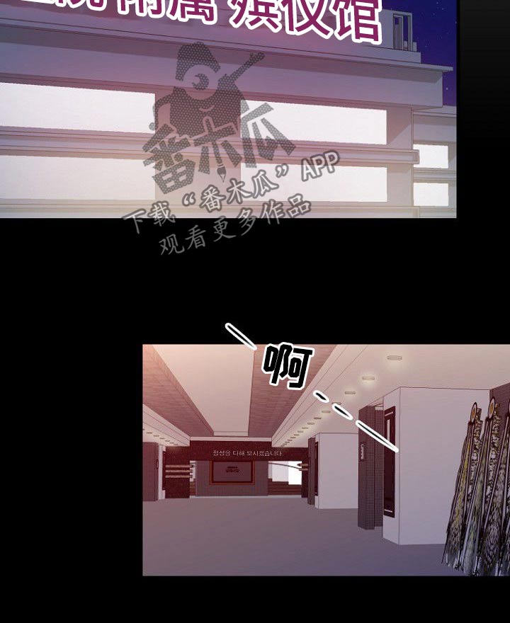 私人委托漫画,第64章：死亡4图