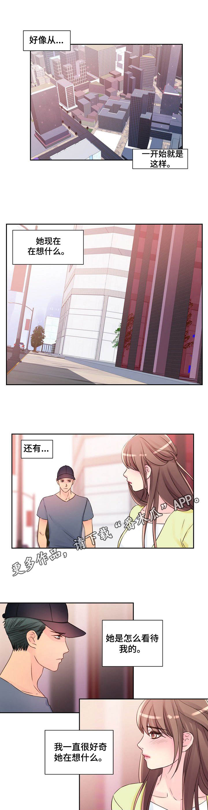 私人委托漫画,第17章：很好奇1图