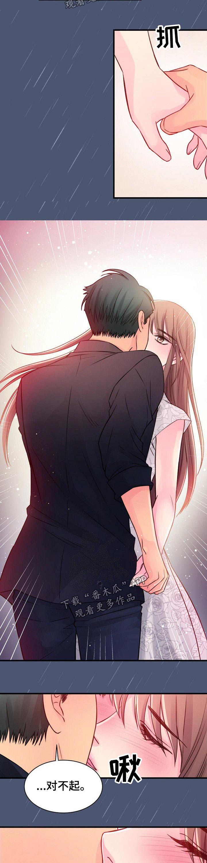 私人委托漫画,第59章：突然2图
