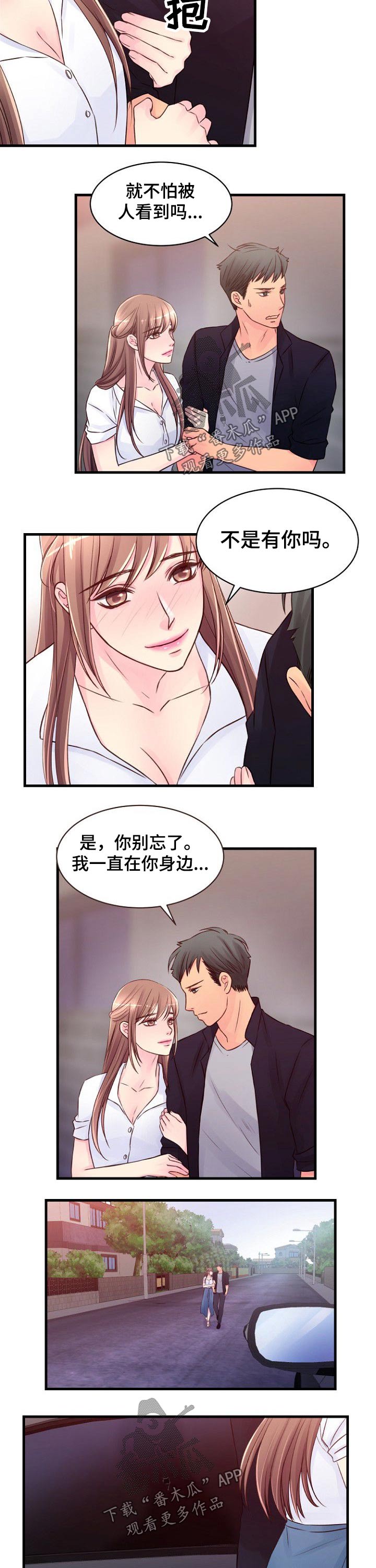 私人委托漫画,第68章：拥有1图
