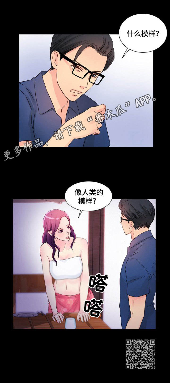 私人委托漫画,第18章：便当1图