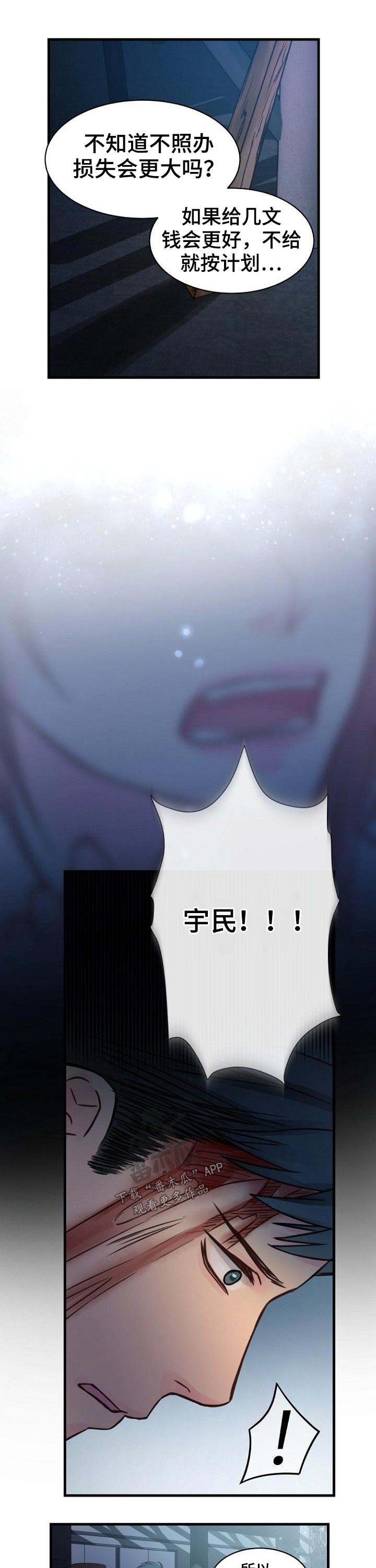 私人委托漫画,第74章：被抓住1图