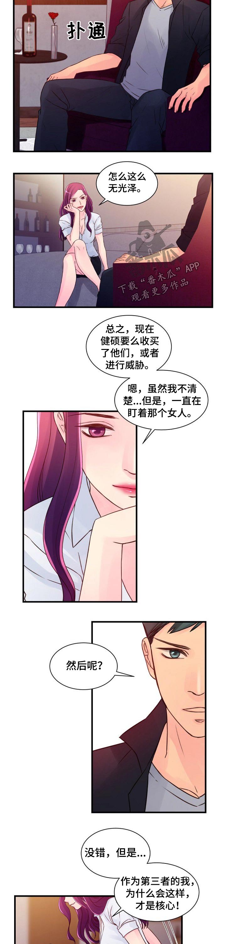私人委托漫画,第51章：谈判2图