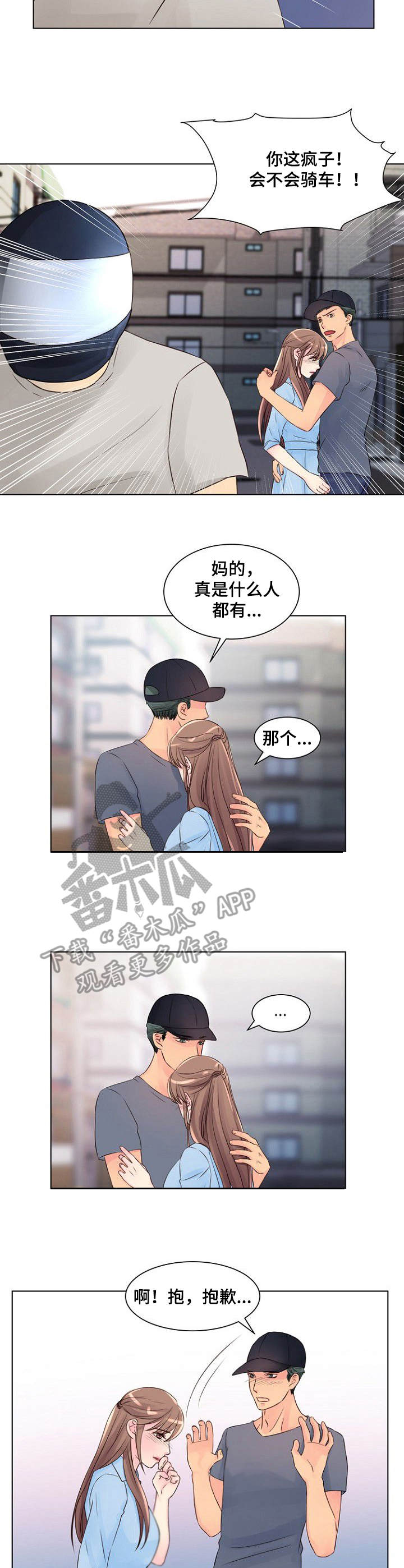 私人委托漫画,第15章：别墅2图