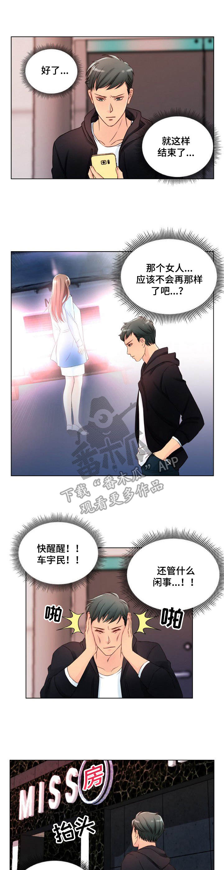 私人委托漫画,第7章： 最贵的3图