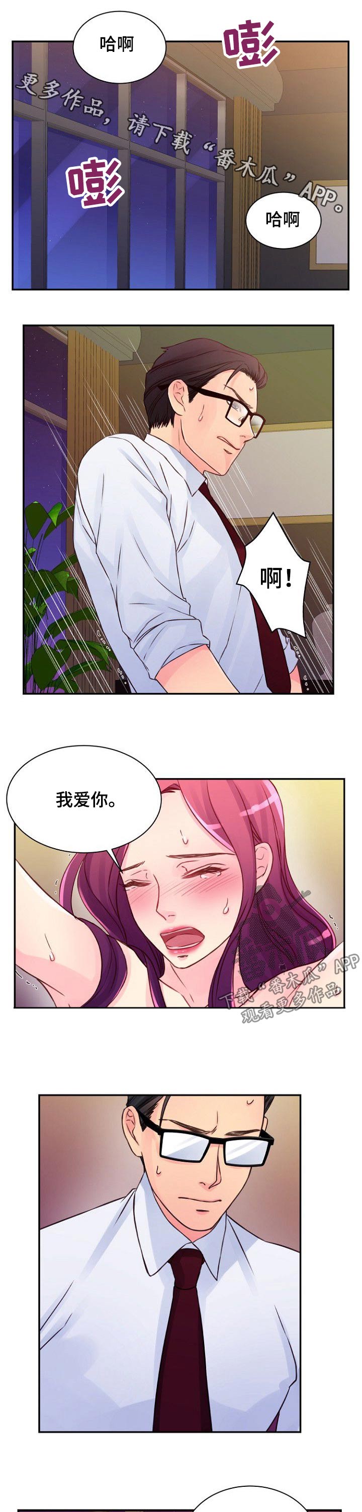 私人委托漫画,第42章：沙滩1图