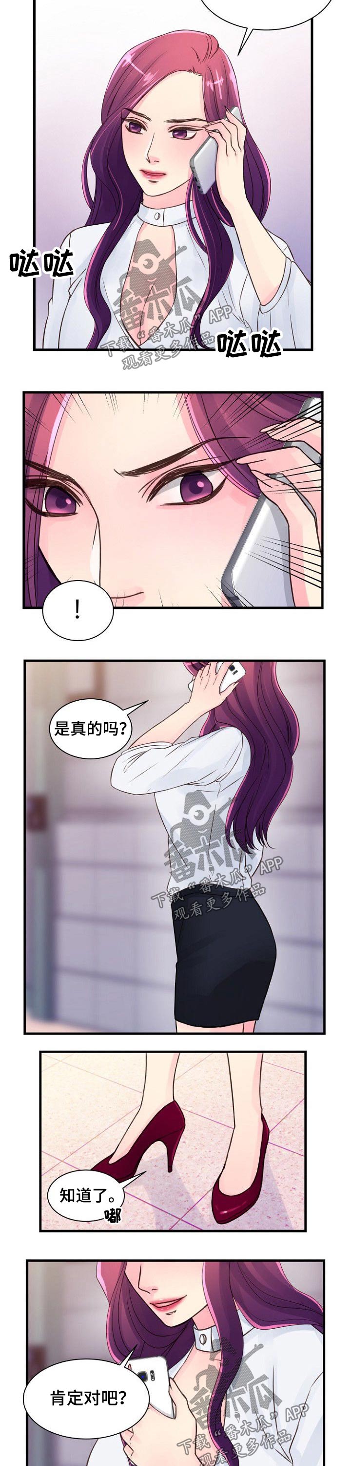 私人委托漫画,第56章：暧昧4图