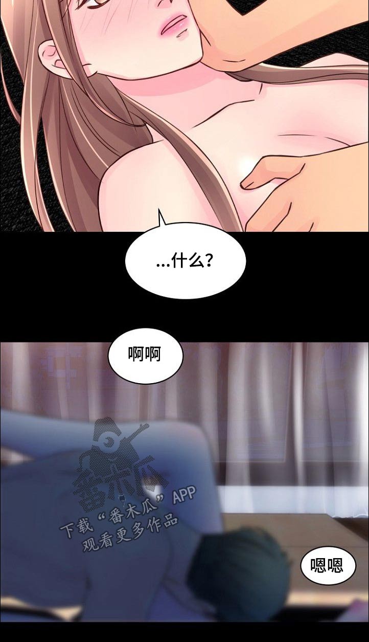私人委托漫画,第67章：你是我的5图