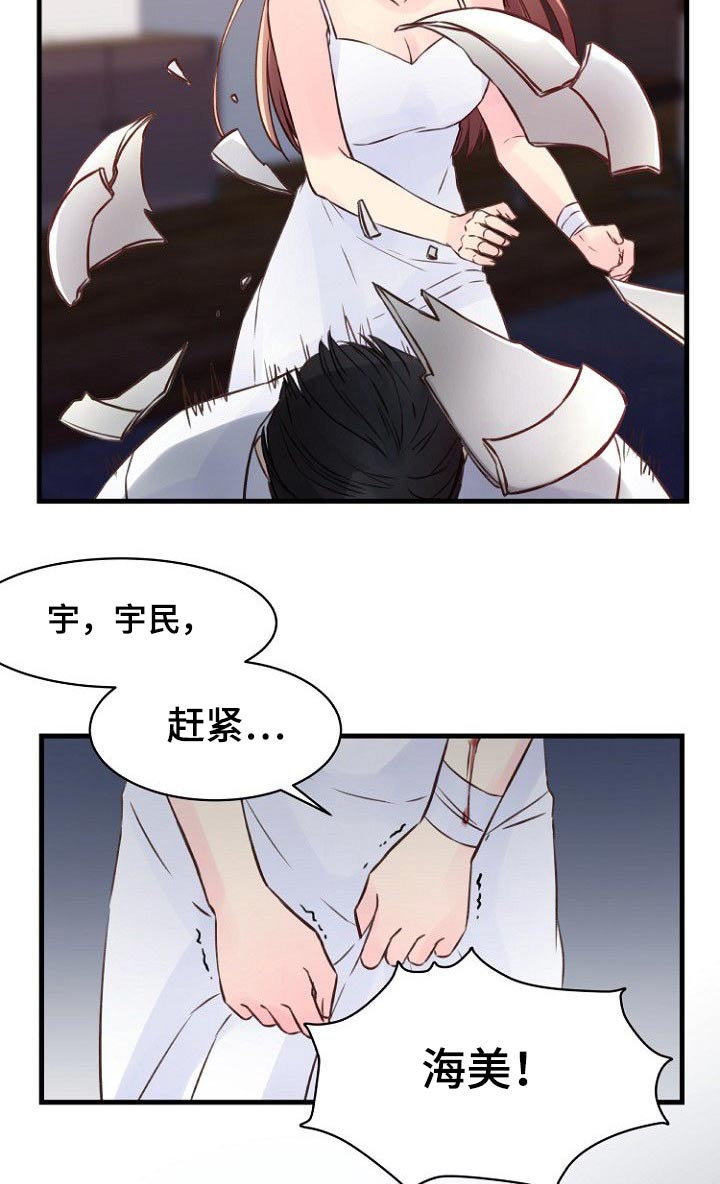 私人委托漫画,第79章：反抗1图