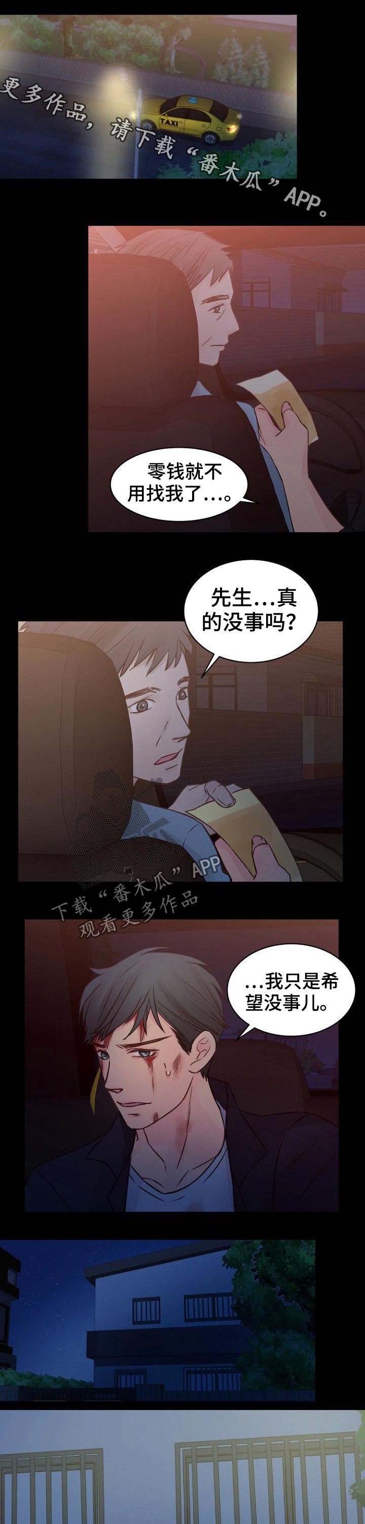 私人委托漫画,第77章：自杀1图