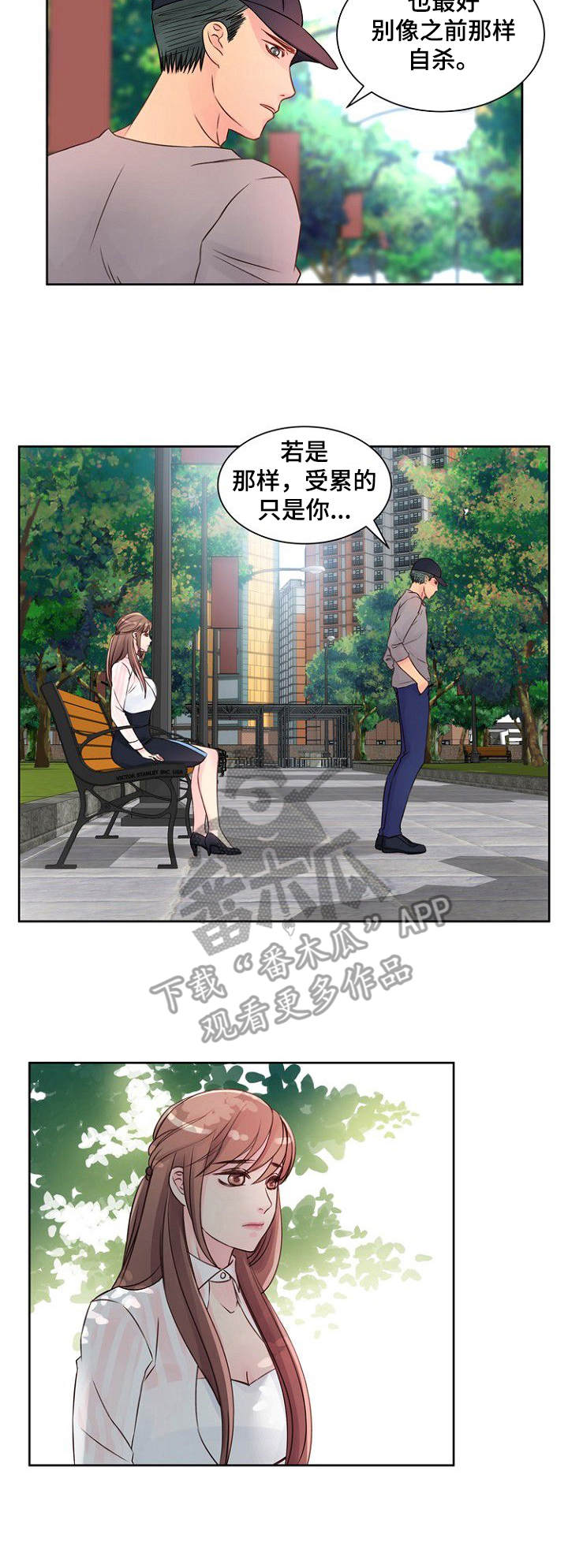 私人委托漫画,第12章：交谈4图