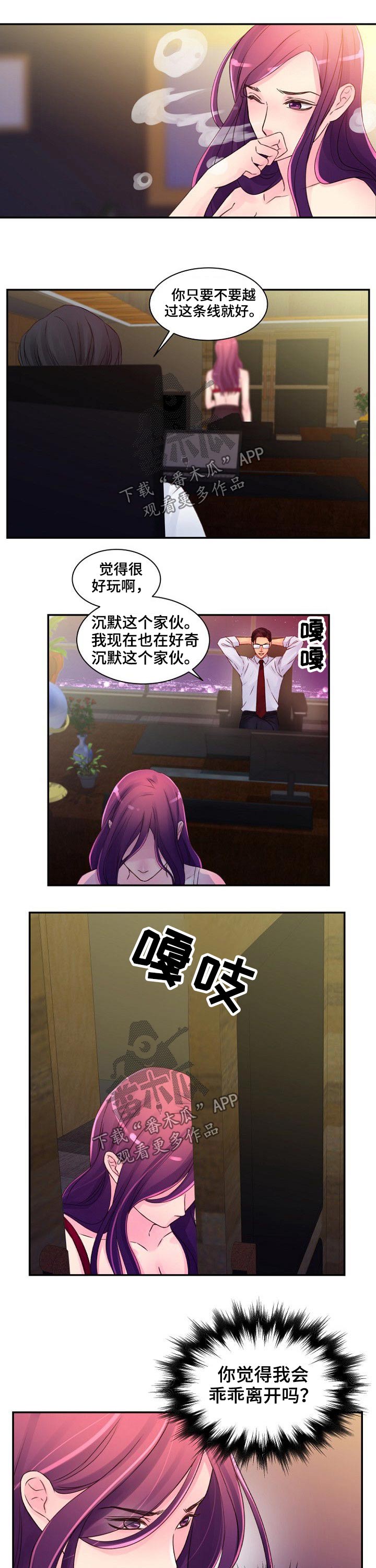 私人委托漫画,第42章：沙滩3图