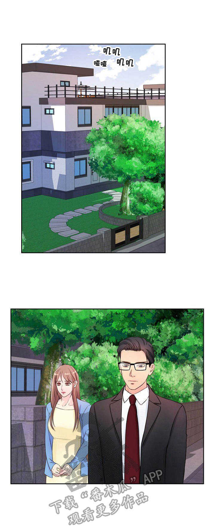 私人委托漫画,第14章：危险1图