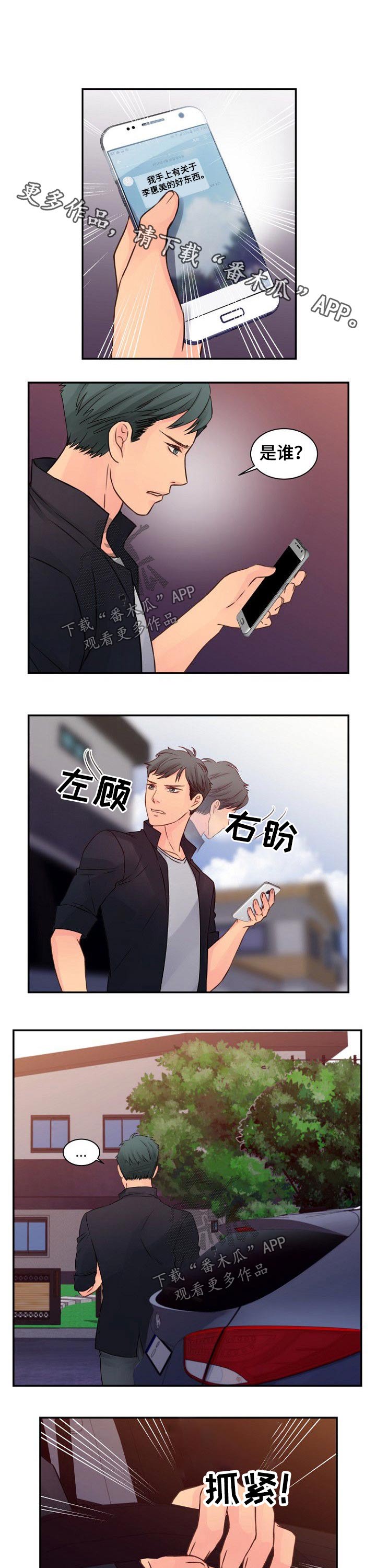 私人委托漫画,第48章：酒店1图